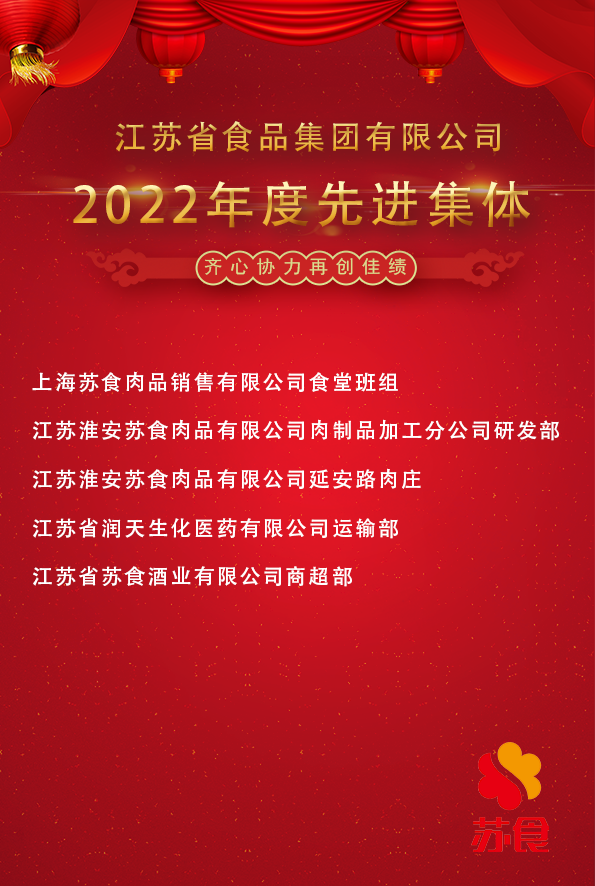 线上买球官方网站入口·(中国)官方网站2022年度先进集体.png